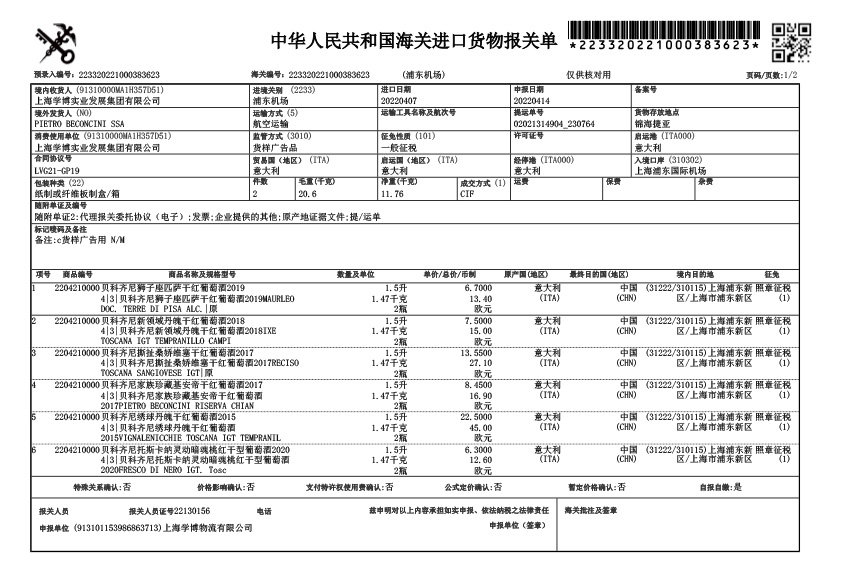 报关报检